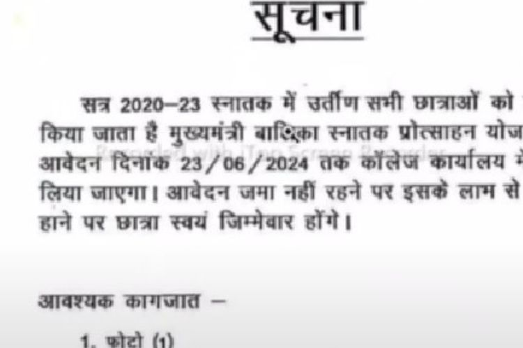 kanya utthan yojana bihar online 2024