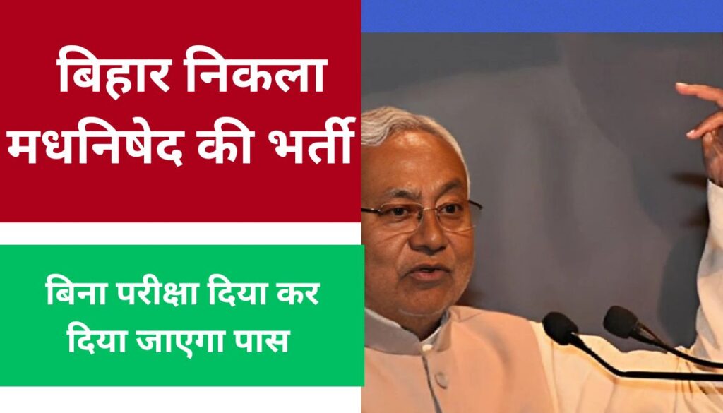 Bihar madhnishedh data entry opretor new bharti 2024