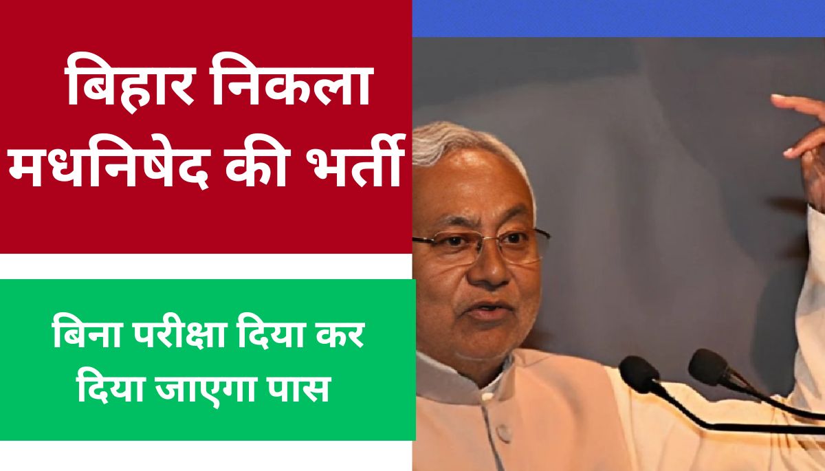 Bihar madhnishedh data entry opretor new bharti 2024