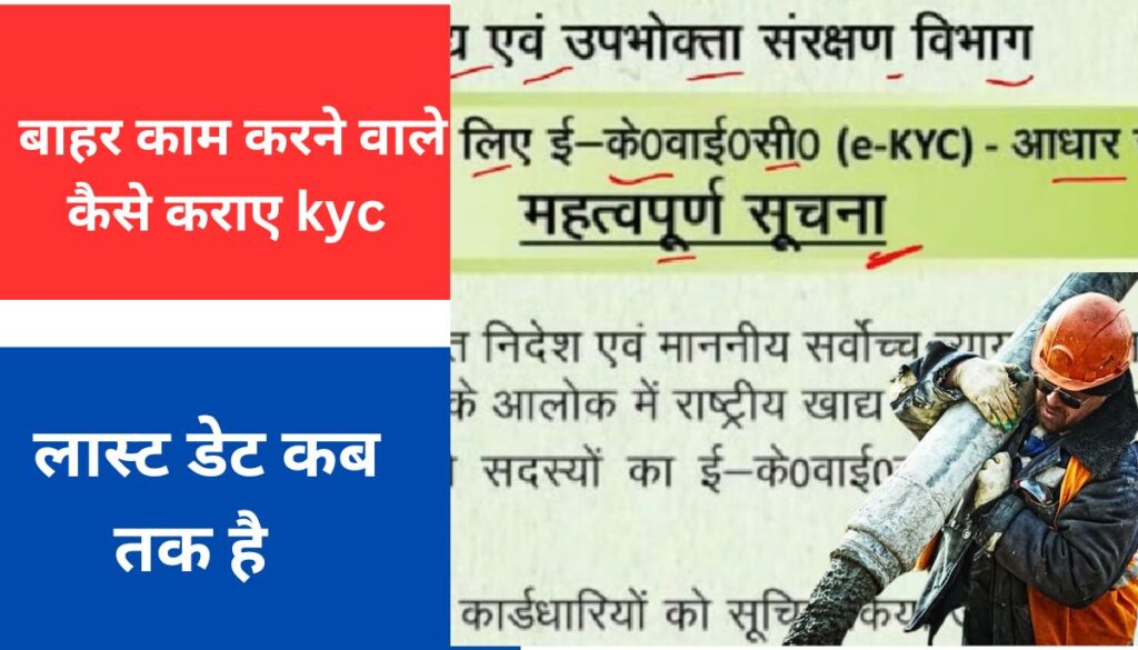Rashan card kyc bada update 2024