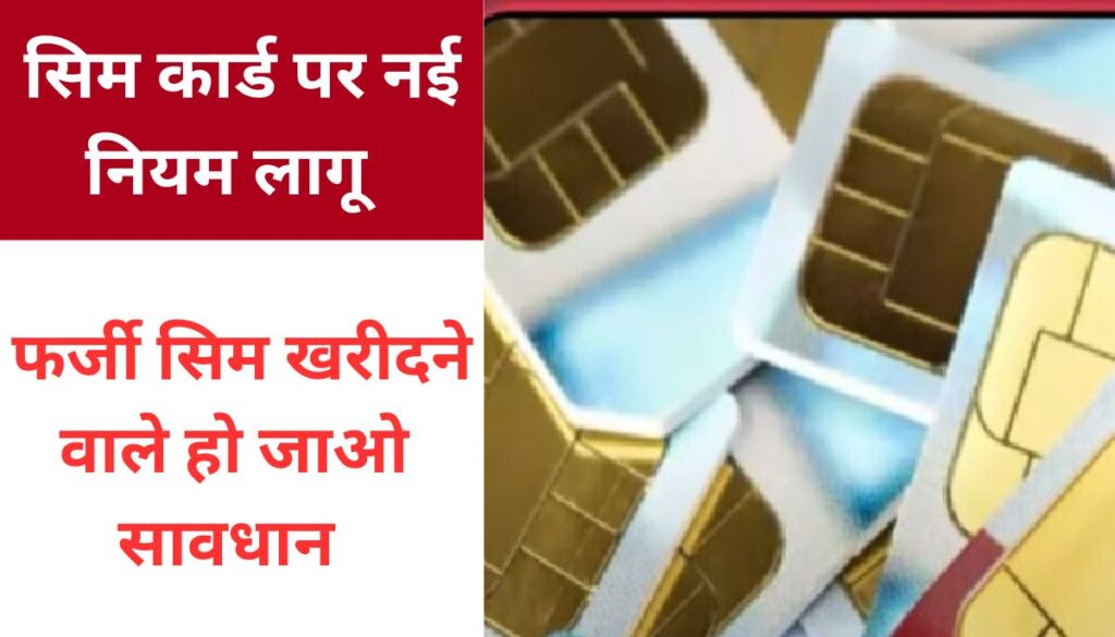 NEW SIM CARD RULE 2024