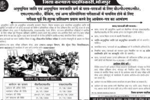 Bihar Free Coaching Yojana 2024
