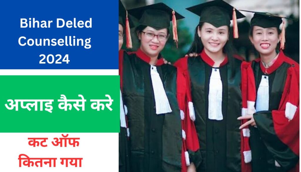 Bihar Deled Counselling 2024