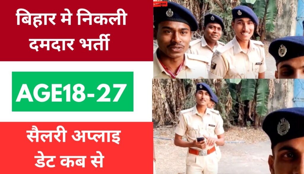Bihar Police New Vacancy