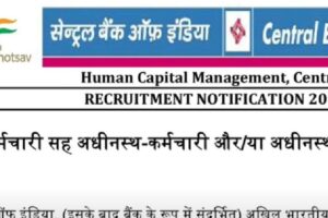 central bank मे सफाई कर्मचारी
