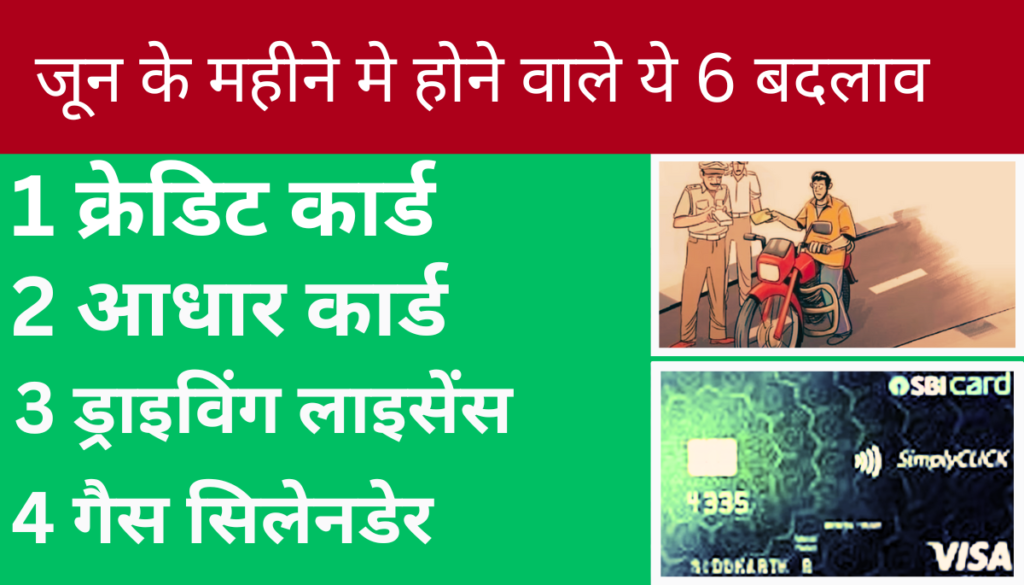 Bank Credit Card और Aadhaar Card