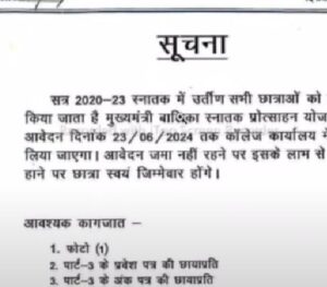kanya utthan yojana bihar online 2024