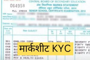 BIHAR BORD MARKSHEET KYP कैसे करे 2024 