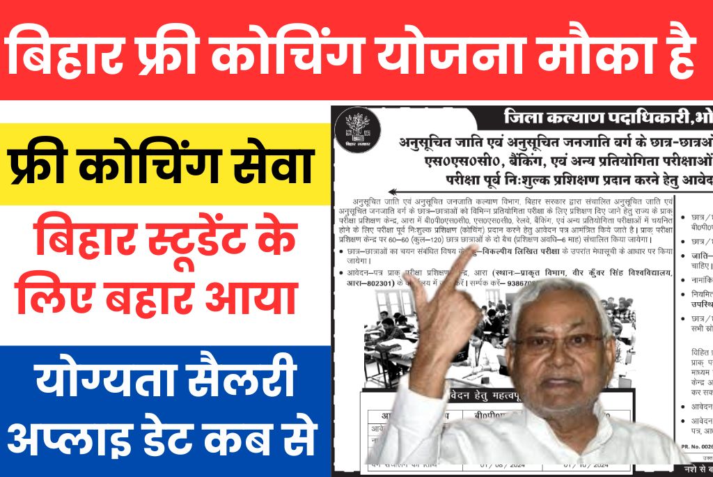 Bihar Free Coaching Yojana 2024 