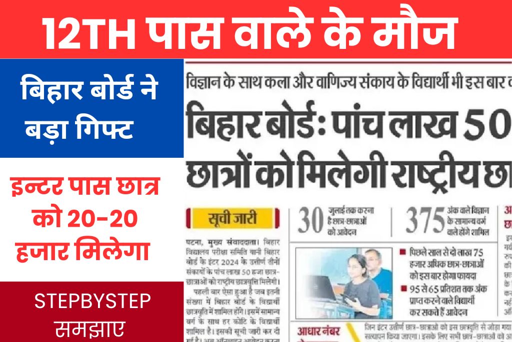 BIHAR BOARD NSP Scholarship Yojana2024