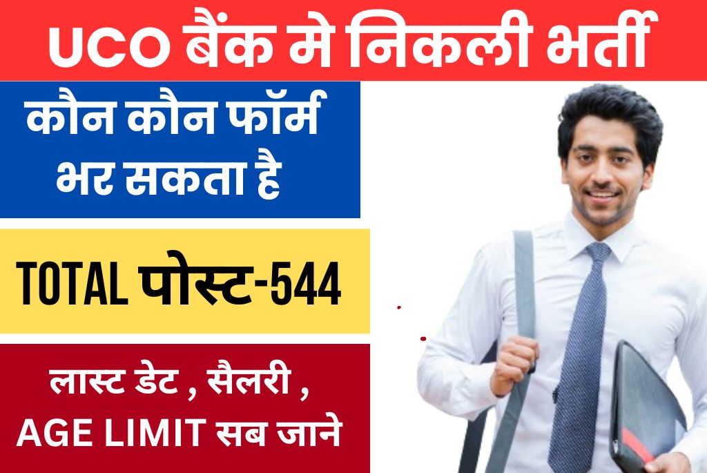 UCO BANK NEW VACANCY 2024