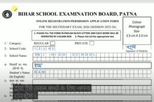 BIHAR BORD 10th REGISTRATION 2026
