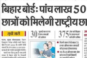 BIHAR BOARD NSP Scholarship Yojana2024