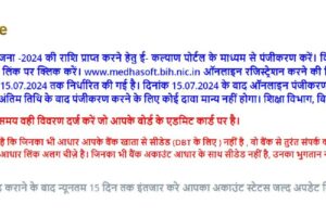 Bihar Matric/Inter Pass Scholarship Ka Payment List 2024