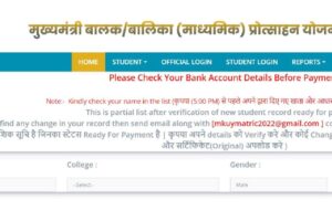 Bihar Matric/Inter Pass Scholarship Ka Payment List 2024