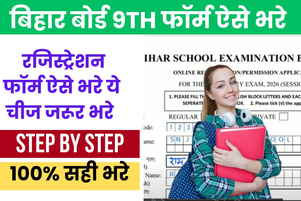 Bihar Board BSEB 10th Registration 2026