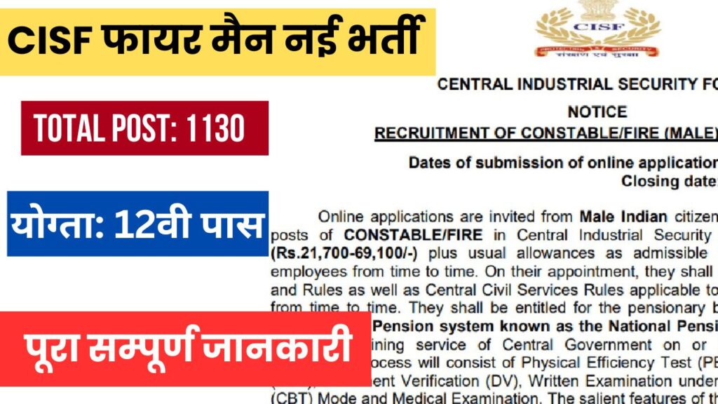 CISF NEW BHARTI 2024