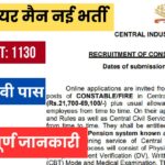 CISF NEW BHARTI 2024