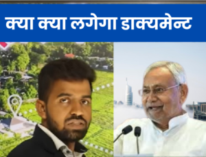 bihar jamin servey 2024