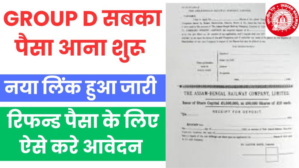 RRB GROUP D FEE REFUND 2024