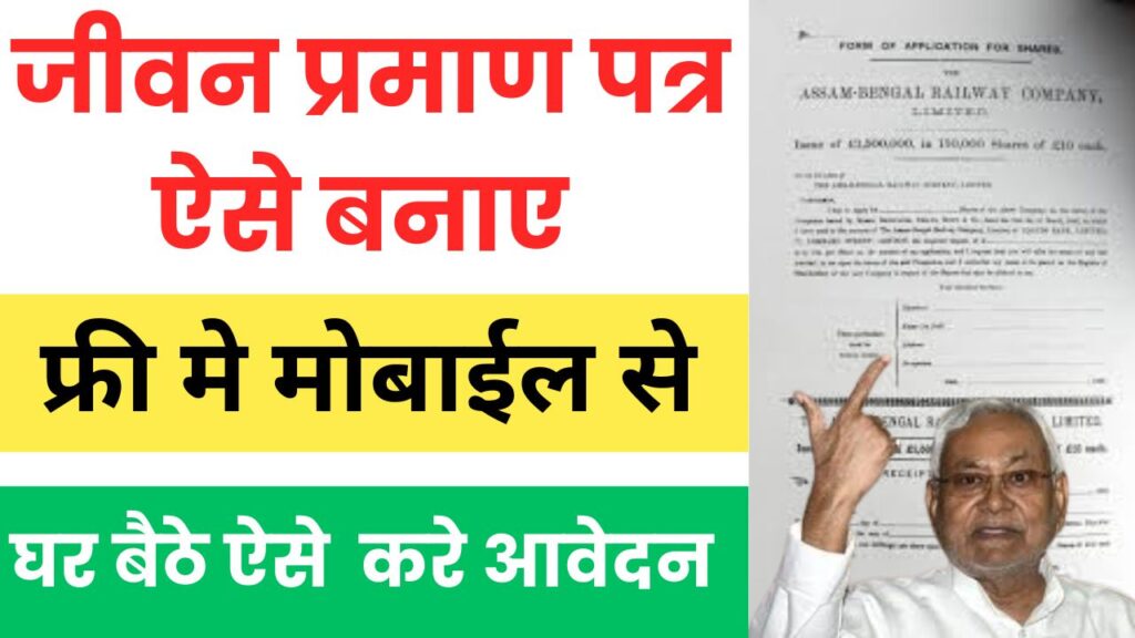 Jeevan Jeevan Praman Patra apply kaise kare 2024 Patra apply kaise kare 2024