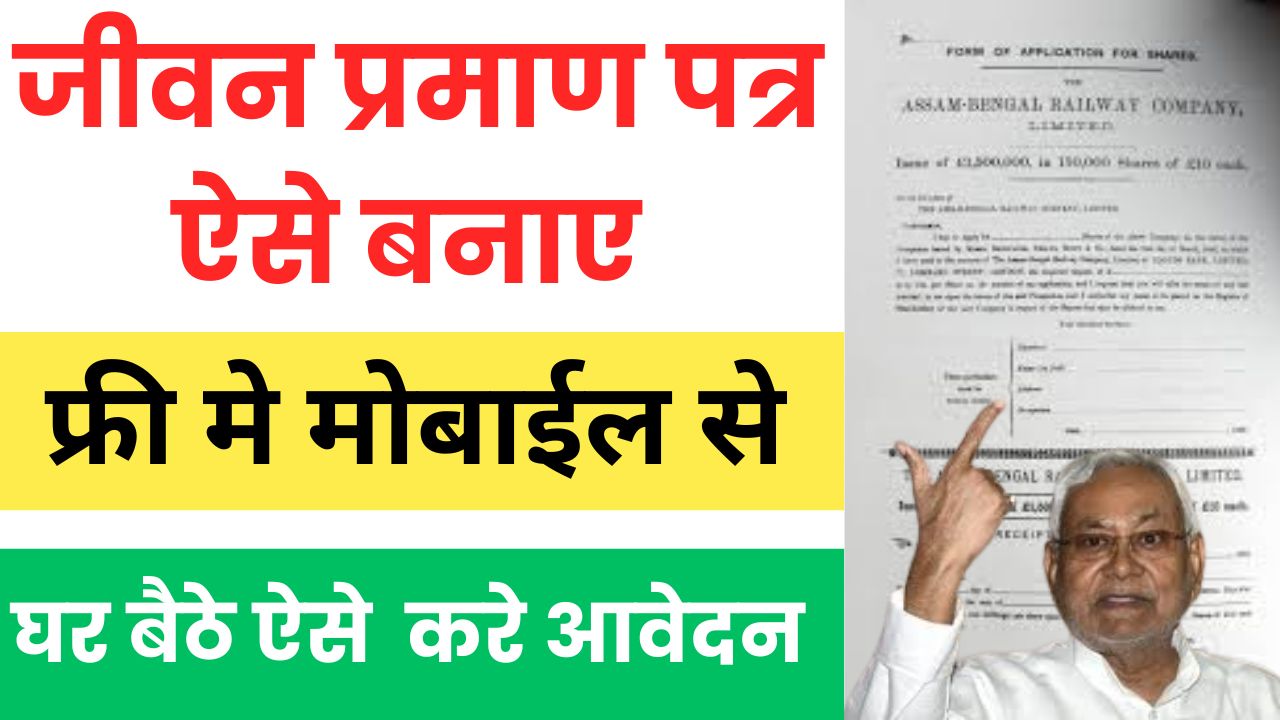 Jeevan Jeevan Praman Patra apply kaise kare 2024 Patra apply kaise kare 2024