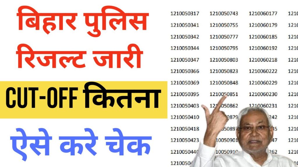Bihar police result check kaise kare 2024