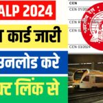 Railway ALP Admit Card Download 2024