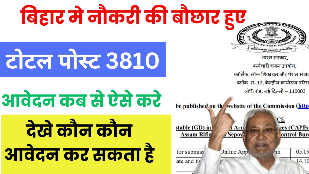 Bihar Gram Kachhari Nayaya Mitra Bharti 2024