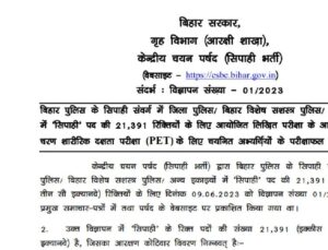 Bihar police result check kaise kare 2024
