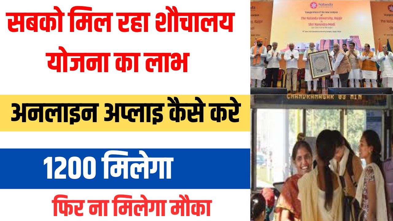 Bihar sauchalay ke liye online kaise kare 2025