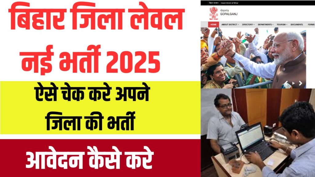 Bihar Jila Level New Bharti 2025