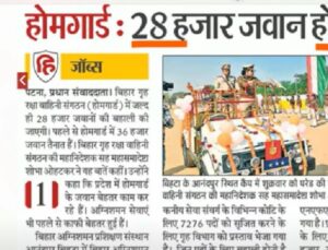 Bihar Home Gaurd New Bharti 2024