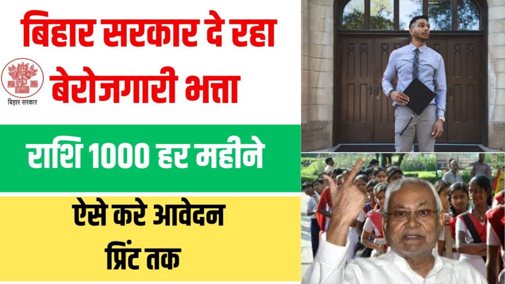 Bihar Berojgari Bhatta Online Apply 2025