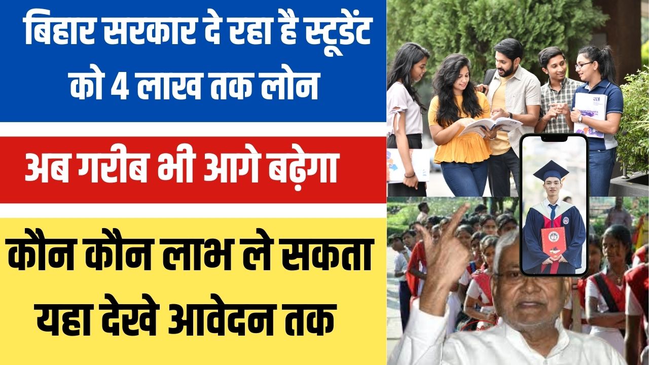 Bihar Student Credit Card Loan Yojna Apply online 2025