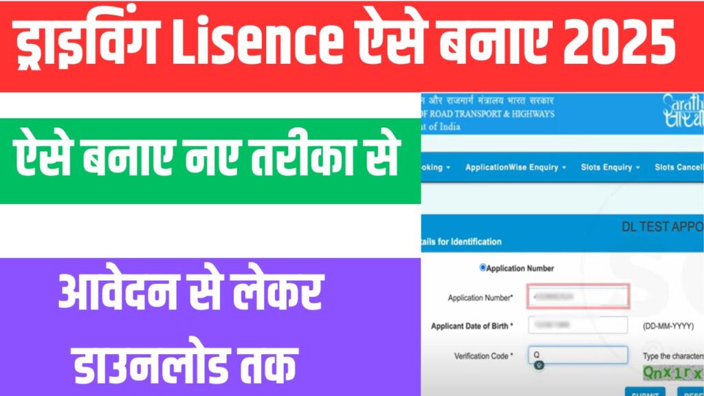 Permanent Driving Licence Kaise Banaye