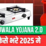 Pm ujjwala yojana 2.0 Form Kaise Kare