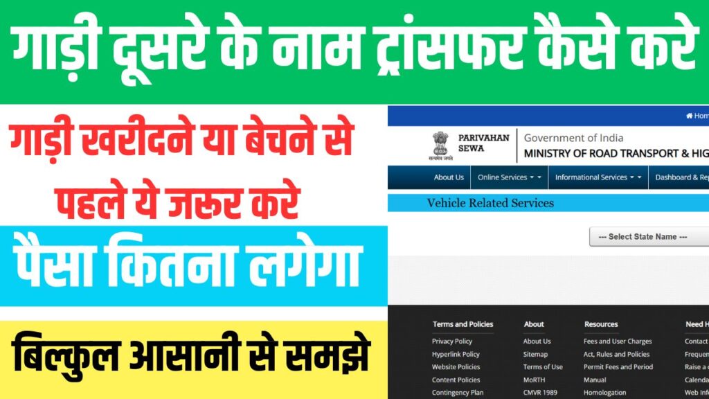 How to transfer vehicle ownership online 2025