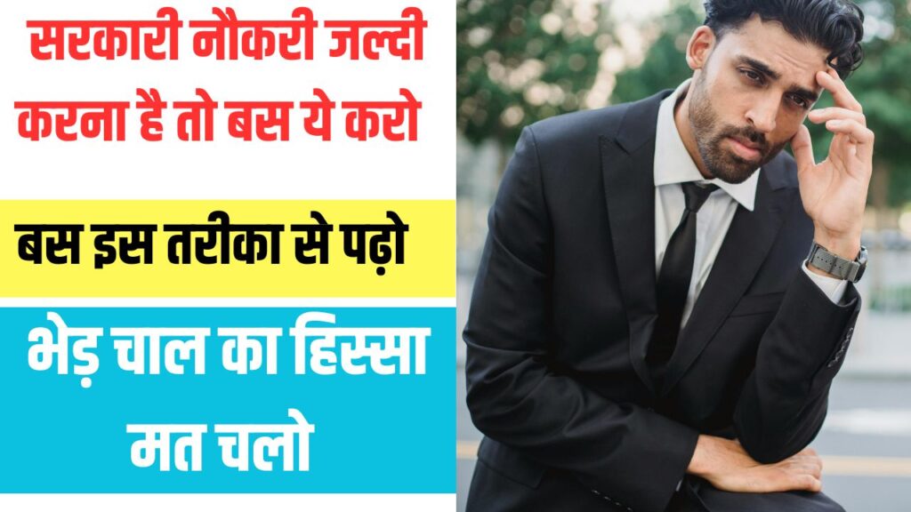 How to get a government job quickly in 2025