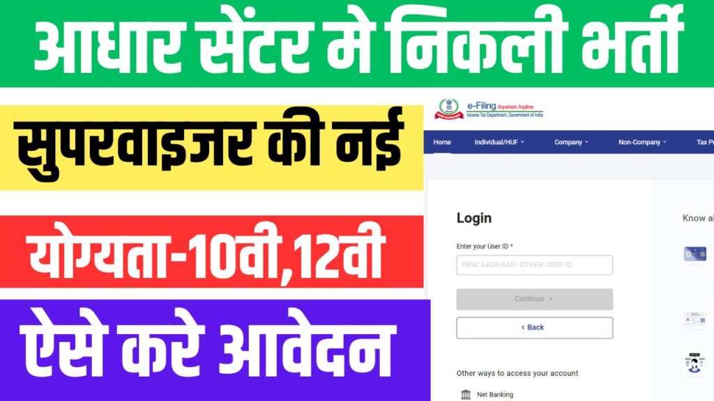 Aadhar Operator Supervisor Vacancy 2025