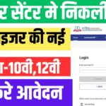 Aadhar Operator Supervisor Vacancy 2025
