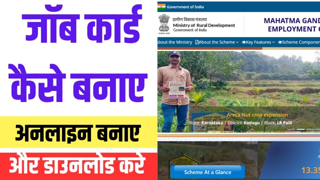 Job Card Online Kaise Banaye 2025