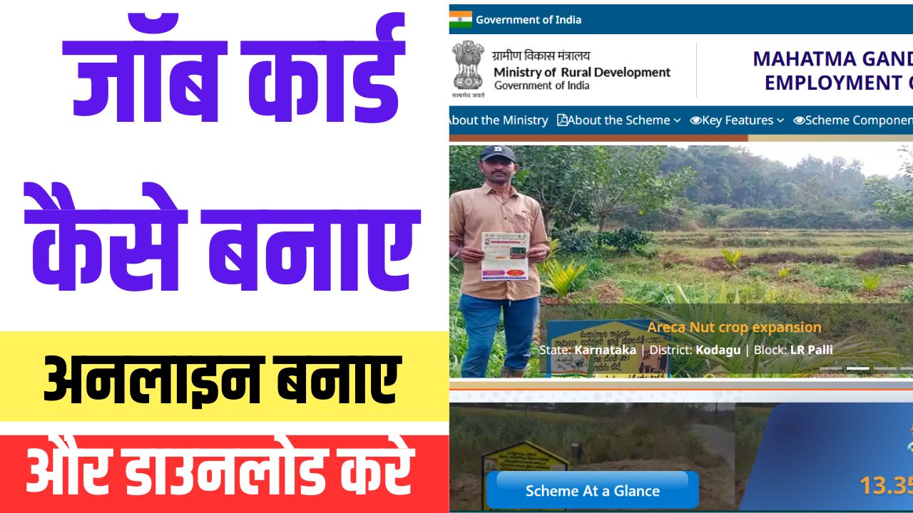 Job Card Online Kaise Banaye 2025