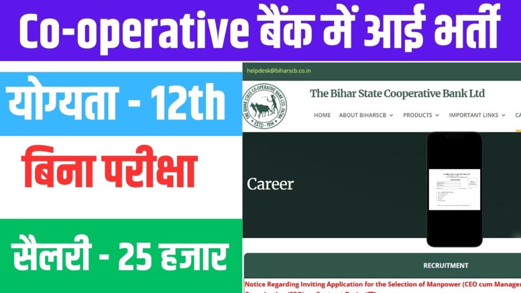 Bihar Co-operative Bank Vacancy 2025
