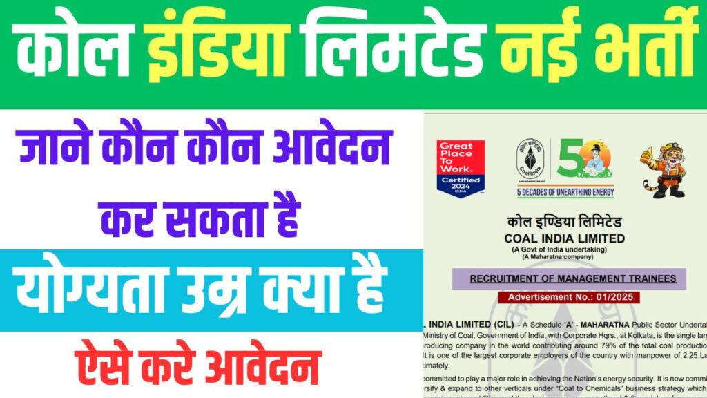 Coal India Limited CIL Management Trainee Bharti 2025