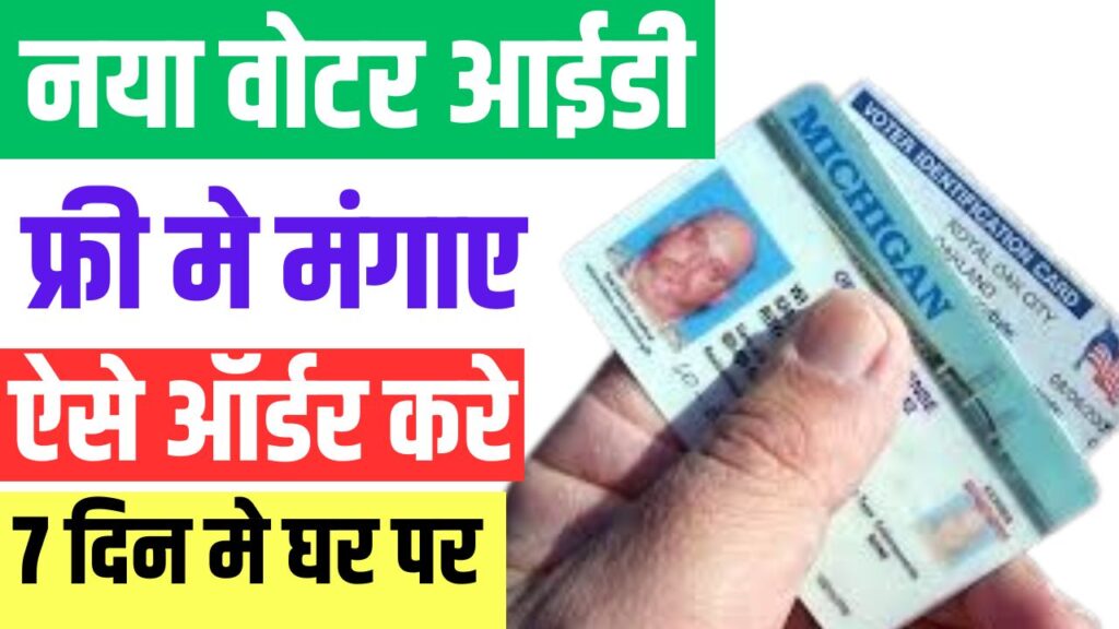 PVC Voter Id Card Apply Online 2025