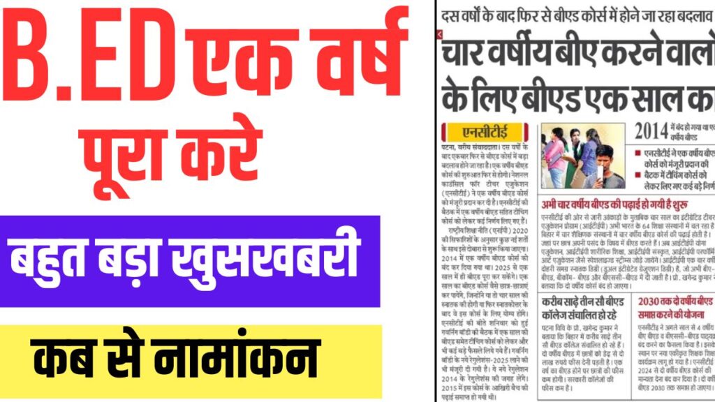 One Year B.Ed Course Kya Hai 2025