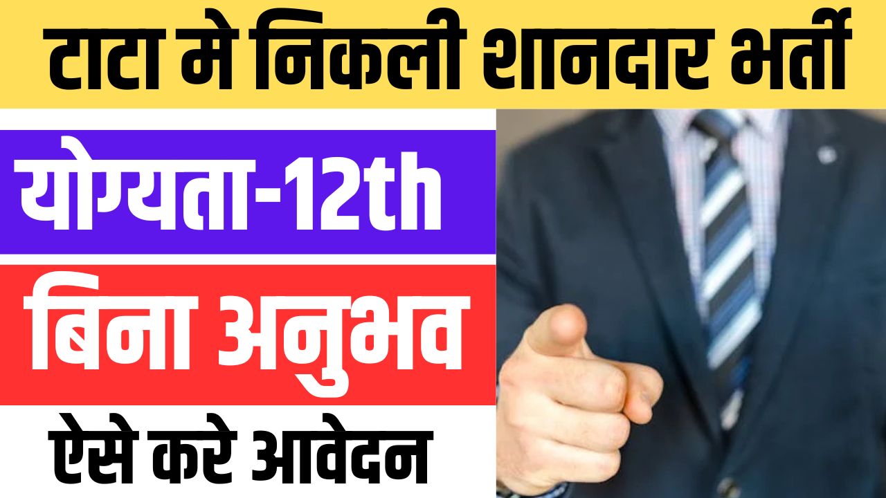 Tata Steel Recruitment 2025