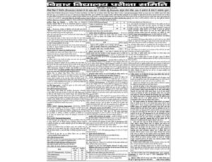Bihar Deled Admission 2025