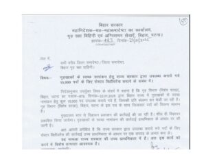 Bihar Home Guard Vacancy 2025 Notice